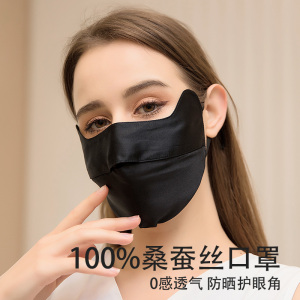 真丝口罩桑蚕丝防紫外线遮全脸女高颜值夏季防晒面纱薄款透气面罩