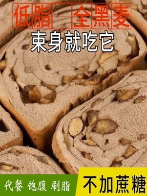 黑麦全麦面0包健身减肥专用无蔗糖低肪荞麦吐司粗粮主食减脂早餐坚果