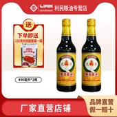 利民光荣一级酿造酱油490ml生抽 黄豆酱油家用烹饪炒菜调味酱油