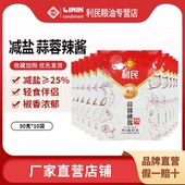 利民减盐蒜蓉辣酱下饭酱炒菜咸香浓郁袋装 10袋 50g