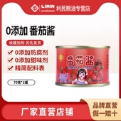 利民番茄酱无防腐剂番茄罐头蕃茄酱披萨酱家用70g5罐