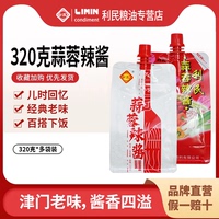 天津利民蒜蓉辣酱东北烧烤酱辣椒酱下饭酱拌饭拌面320g家用小包装