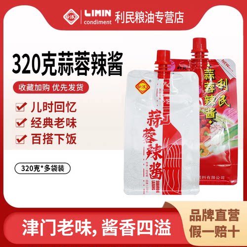 利民320g袋装东北烧烤酱蒜蓉辣酱