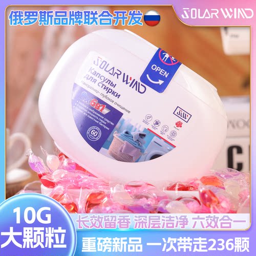 S&W俄罗斯洗衣凝珠6D持久留香