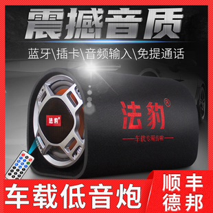 法豹车载低音炮音响12v24v带蓝牙大音量超重低音汽车货车专用音箱