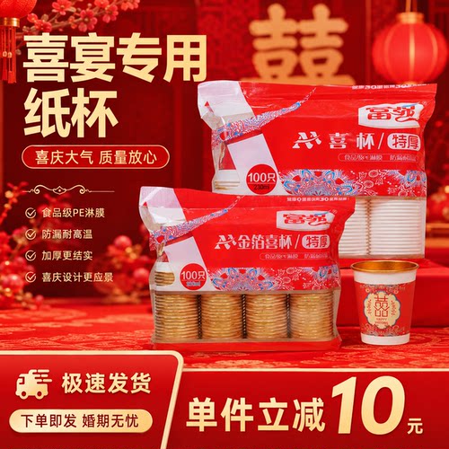 富强一次性加厚结婚纸杯子家用茶杯无异味水杯500/2000只整箱包邮