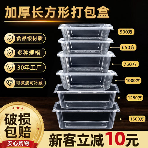 长方形1000ml加厚一次性外卖餐盒