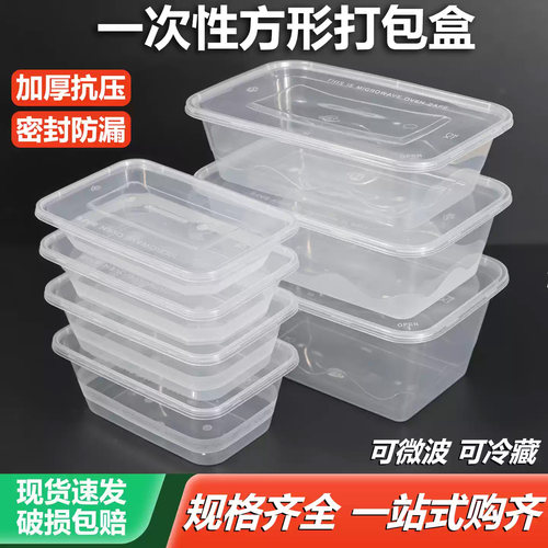 一次性餐盒长方形饭盒打包盒外卖塑料碗带盖快餐专用食品级家用
