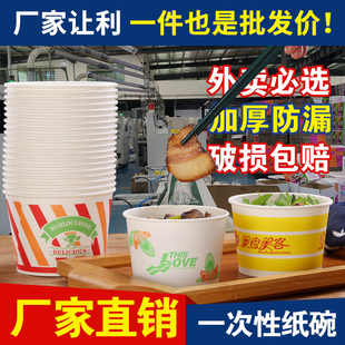 富强一次性纸碗家用外卖圆形泡面打包盒加厚小吃水果烤冷面炸洋芋