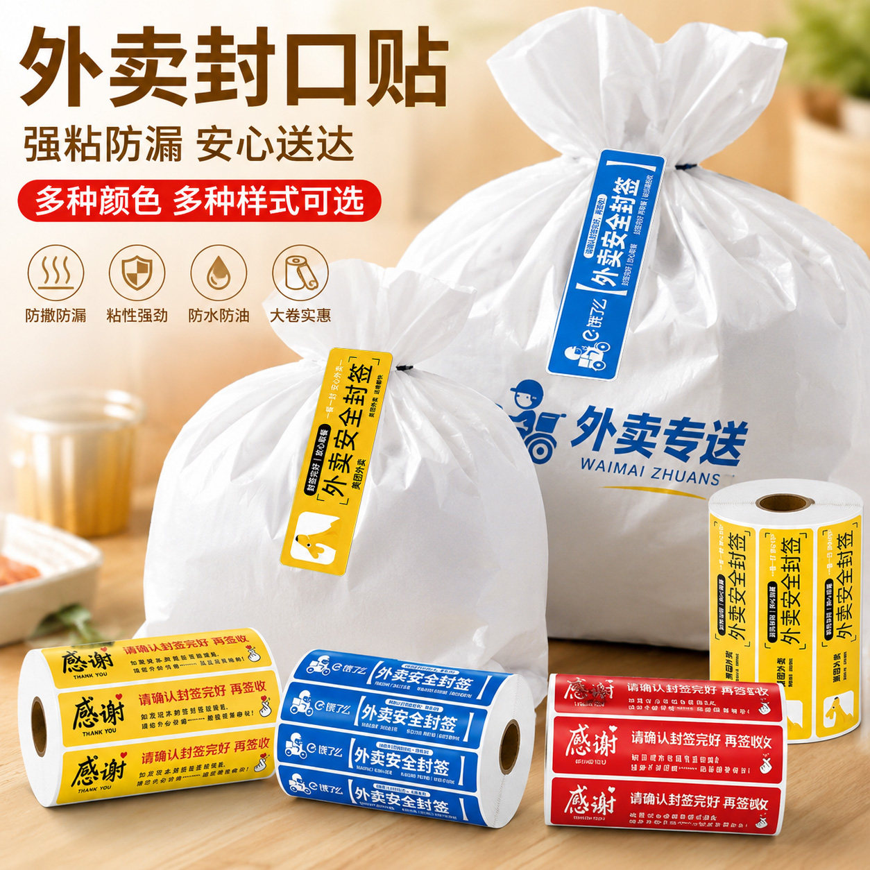 外卖食安防水封口贴定制