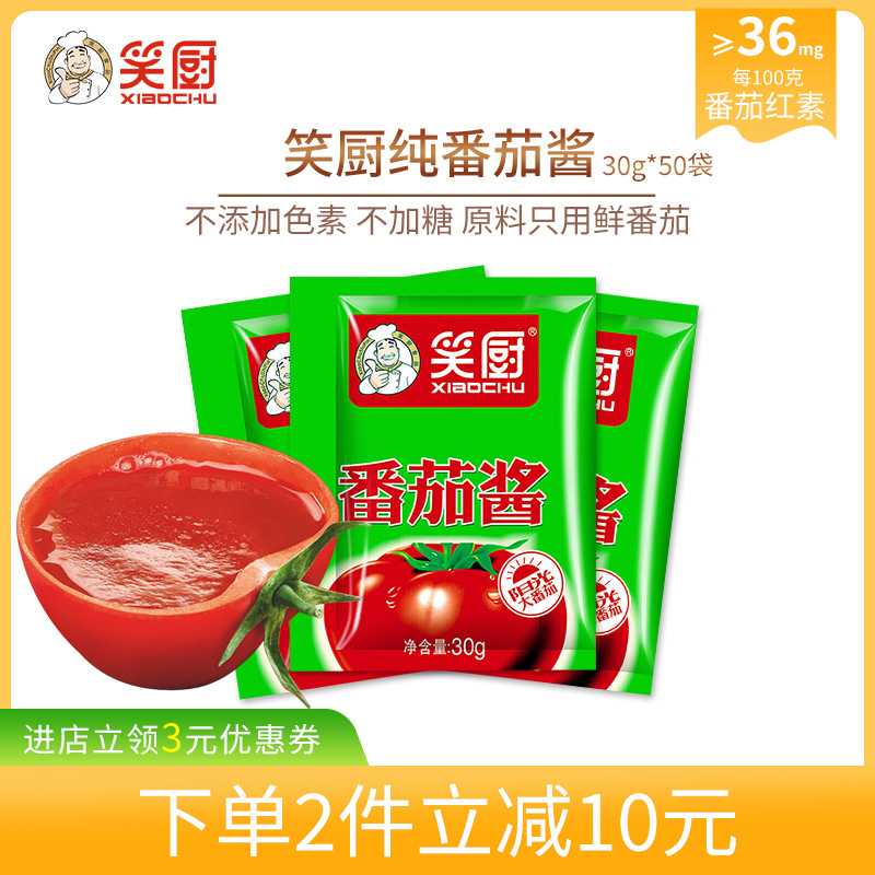 笑厨新疆番茄酱0脂肪30g小袋装
