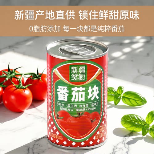 笑厨新疆番茄块罐头去皮番茄
