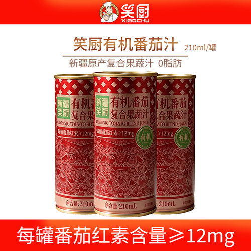 新疆笑厨有机番茄汁果蔬汁饮料
