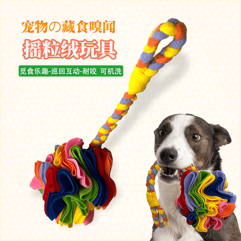 猫狗嗅闻藏食自嗨耐咬磨牙玩具