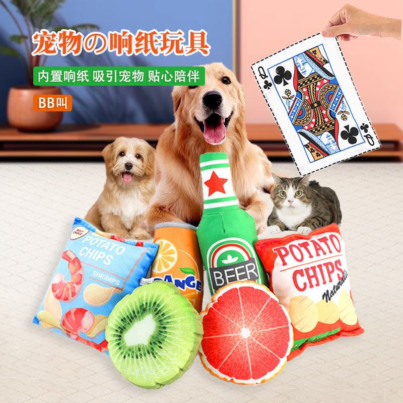 宠物仿真响纸发声磨牙洁齿玩具