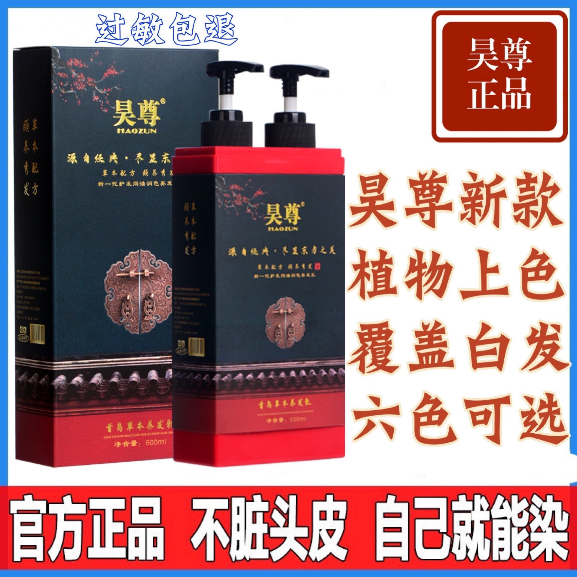 昊尊纯植物染剂旗店洗出彩正品官网吴尊染发剂自己在家染膏