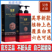 昊尊植物染剂纯一洗黑吴尊洗出彩正品 旗店自己在家染遮白发膏