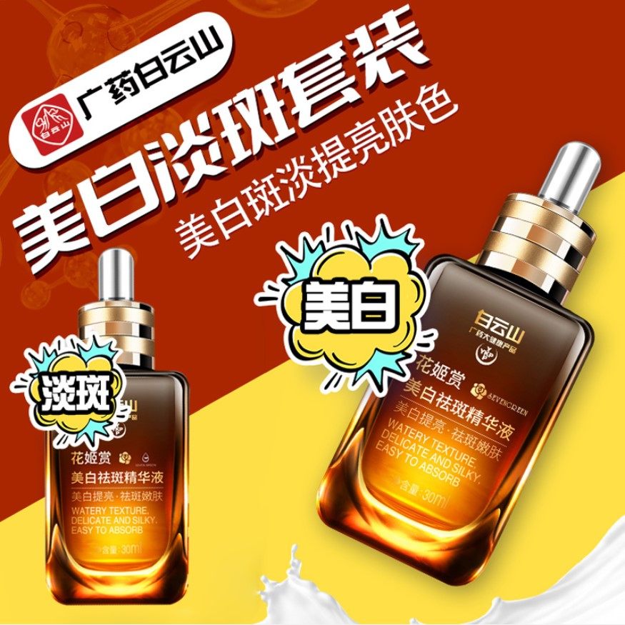 男士精华液美白护肤品淡斑面部淡化痘印提亮肤色脸部收缩毛孔神器