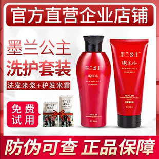 墨兰公主淘米水洗发水官方正品旗小淘米沐浴露护发膜素洗护套装