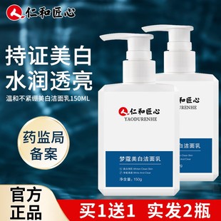 人仁和匠心人和匠和仁心洗面奶男士美白痘专用护肤品官方旗店