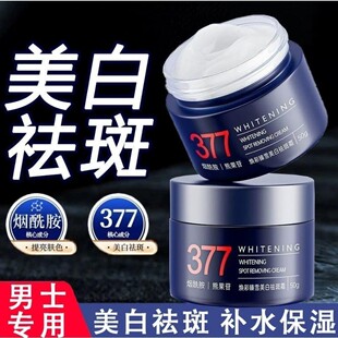 377美白祛斑霜577淡化色斑面霜紧致抗皱衰老保湿官方旗店正品抗