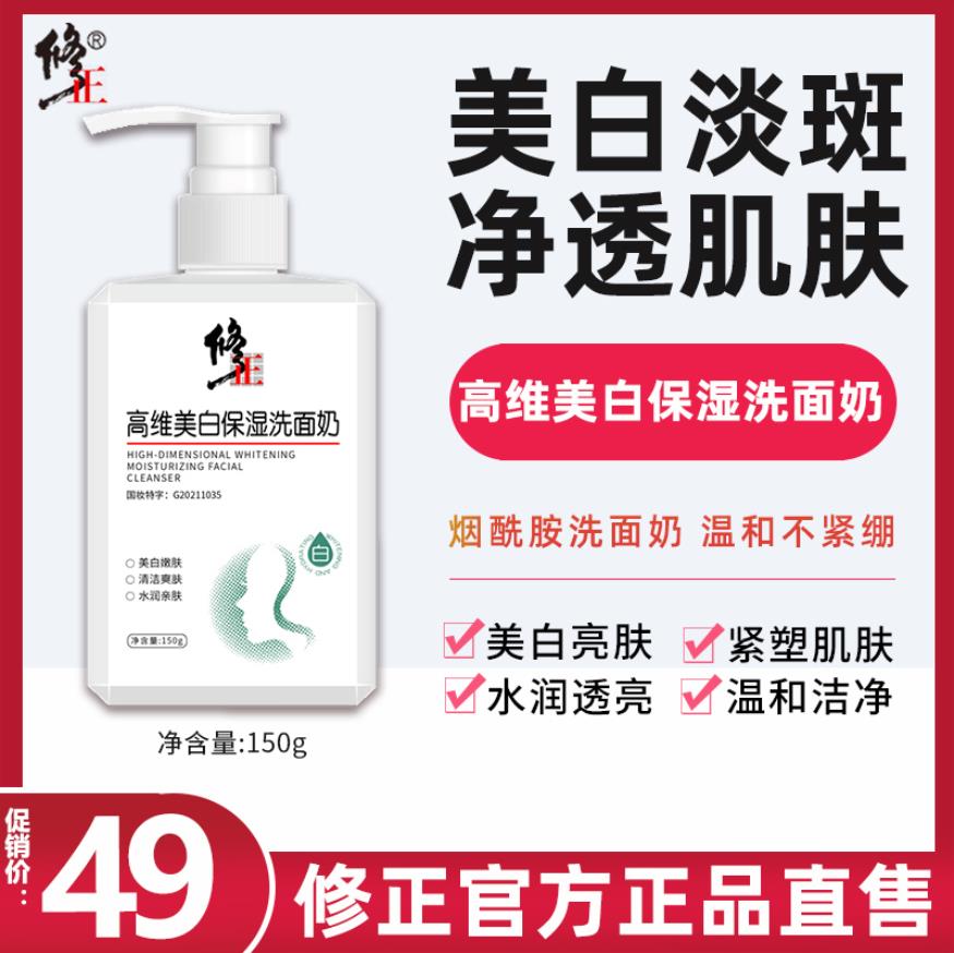 修正美白添白洗面奶高危美保湿正品高度美妆高级牌高雅高维v高位