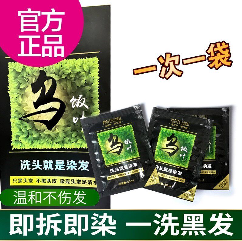 乌饭叶官方正品一洗纯植物洗黑洗发水不沾头皮黑发遮白发染剂膏