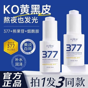 【国货故事】澳芙雪377美白祛斑精华液分解黑色素淡斑烟酰胺原液