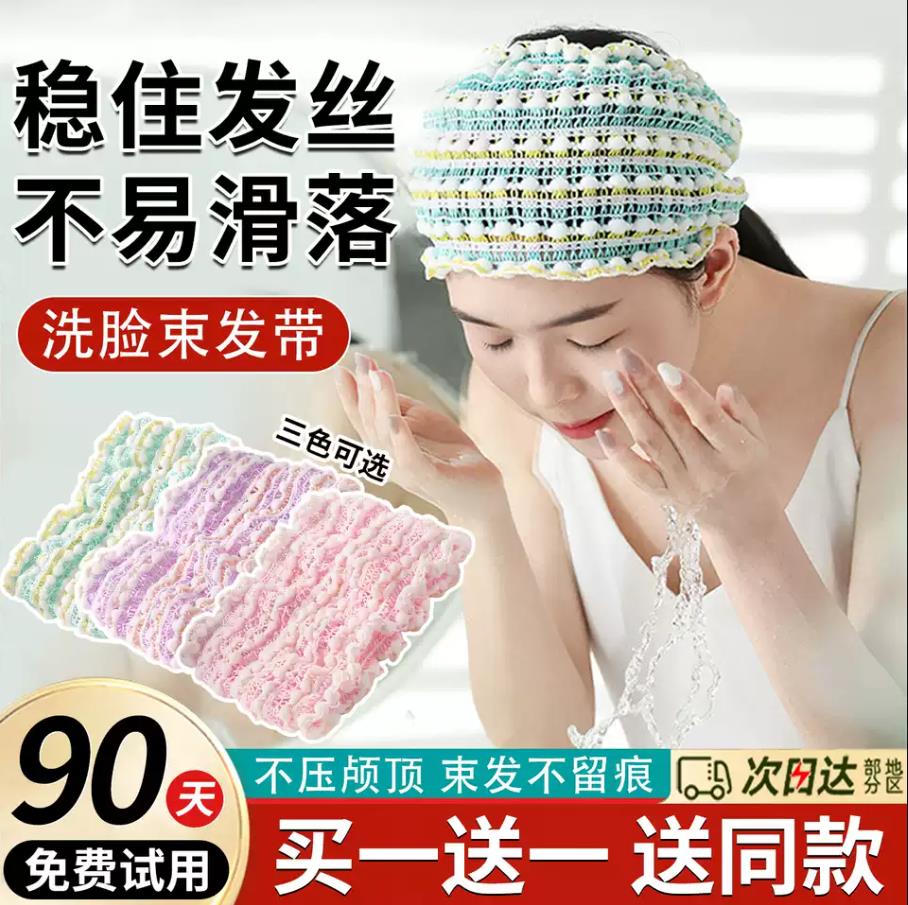 日本新款洗脸发箍束发带女洗脸专用面膜发箍弹力束发带居家发套带