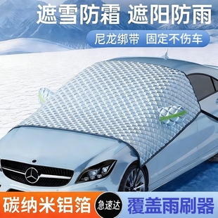 汽车遮雪挡前挡风玻璃防雪防霜防冻面罩车窗秋冬天季加厚车衣通用