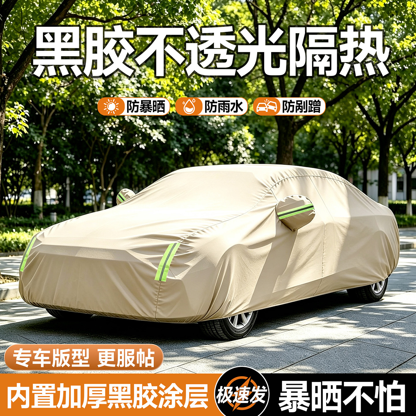 汽车车衣车罩全罩防晒防雨隔热专用四季通用牛津布防尘加厚遮阳罩