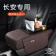 长安汽车专用扶手箱增高垫保护套肘托 托车载纸巾盒多功能抽取式