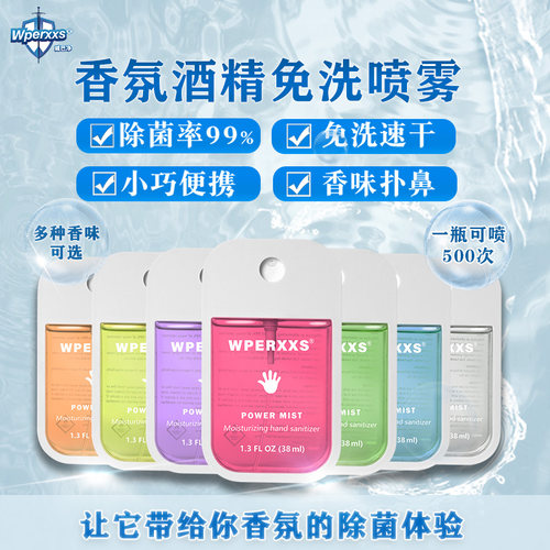 高颜值吸睛 方便携带 免洗速干 杀菌消毒