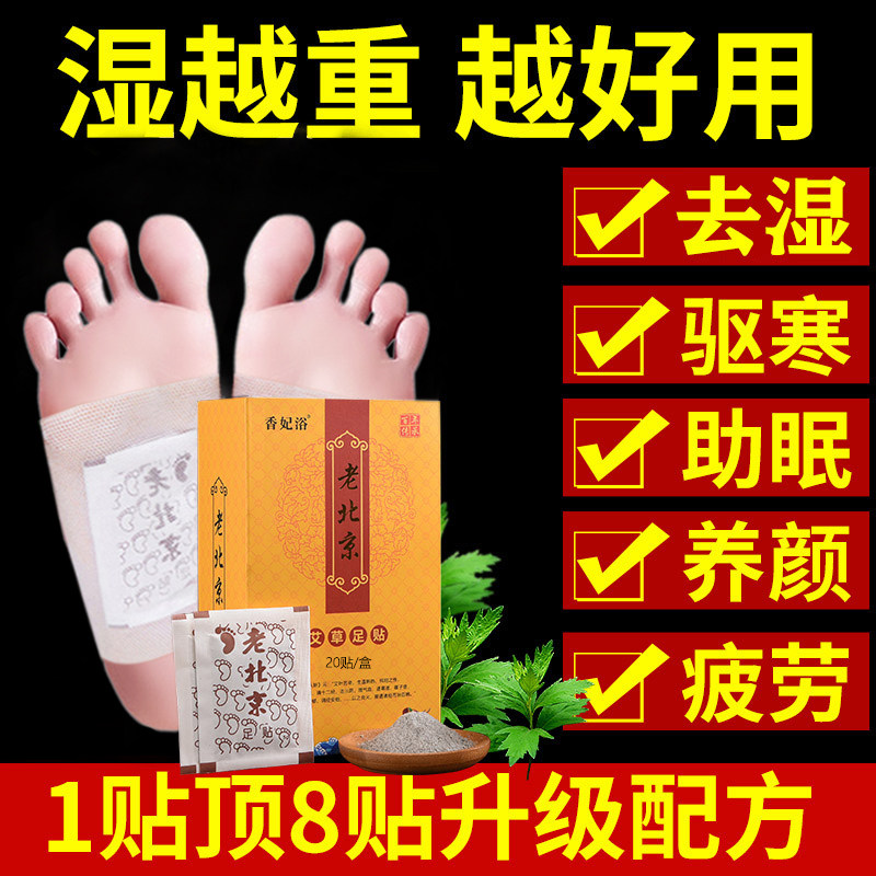 香妃浴 老北京艾草足贴去湿调理睡眠养生脚底贴去濕气重生姜脚贴