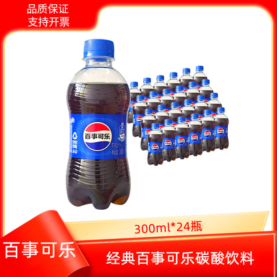 百事可乐经典碳酸饮料