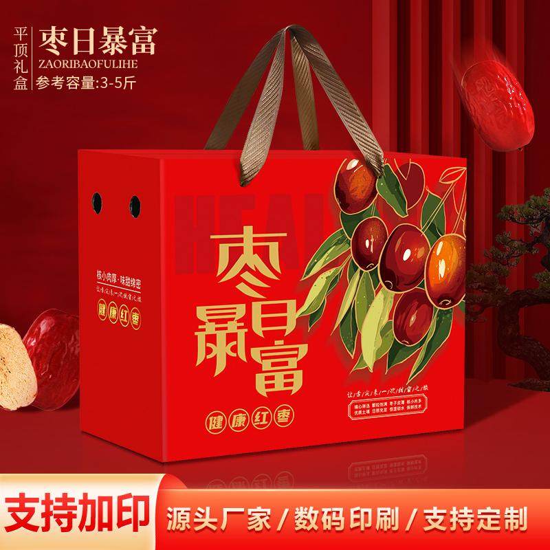 红枣空盒子纸箱枣日暴富枣有心意枣到福到枣有福气春节送人用礼盒