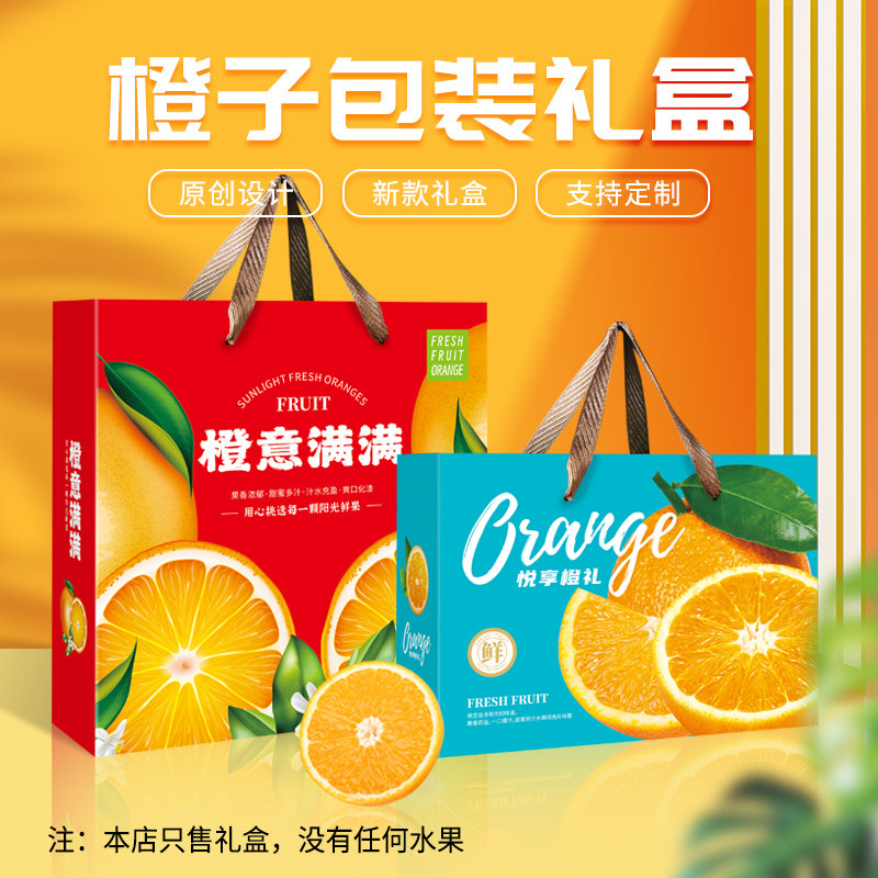 盒总管橙子礼盒通用水果