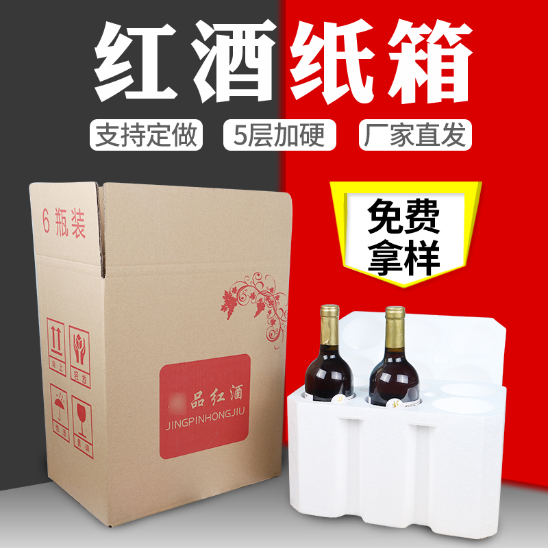红酒纸箱包装空盒六支葡萄酒外包装长方形物流快递长条箱现货定做