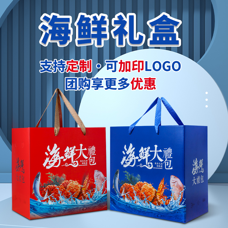 高档生鲜海鲜礼盒包装盒空盒大闸蟹海参龙虾鲍鱼螃蟹纸箱批发定制