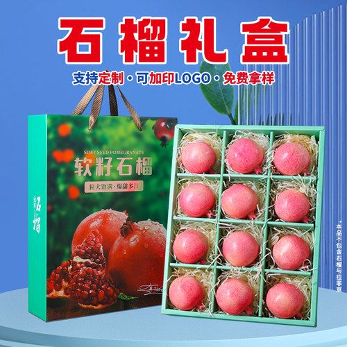 石榴包装盒软籽蒙自石榴礼盒空盒