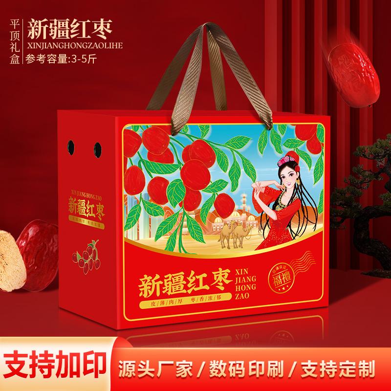 红枣包装盒空盒子新疆和田大枣若羌红枣甄选红枣礼盒送礼纸箱定制