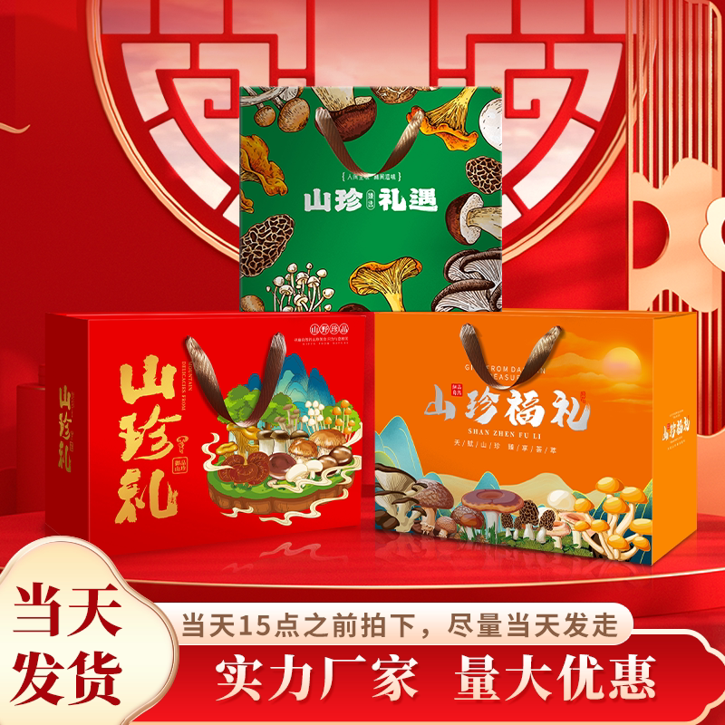山珍礼盒空盒鲜羊肚菌包装盒图片