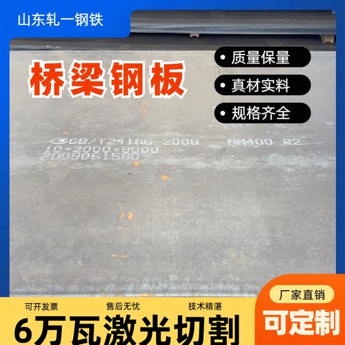 Q355D/E桥梁钢板Q345qC/Q345qD/Q345qE/Q420qC/Q420qd，激光加工