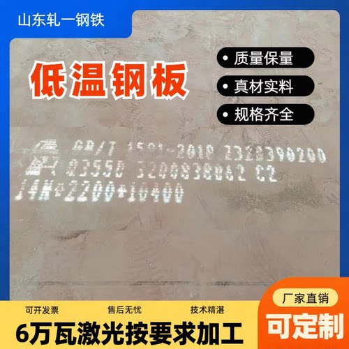可定制低温钢板Q355C/D/MD/ND/E/ME/NE，激光加工