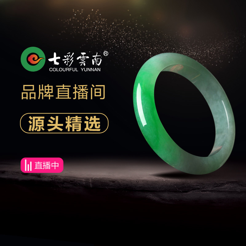 七彩云南翡翠品牌直播翡翠玉石缅甸A货冰种飘花阳绿手镯配证书