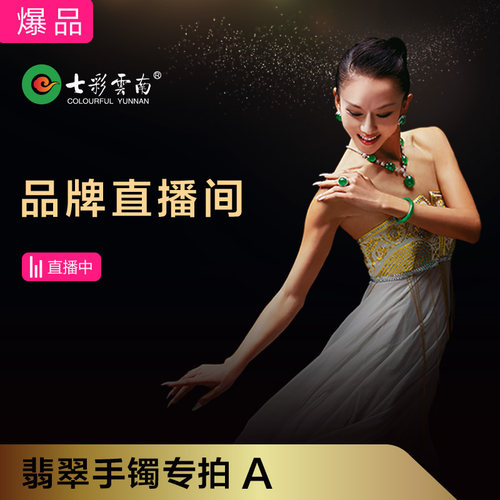 源头直播七彩云南天然翡翠手镯