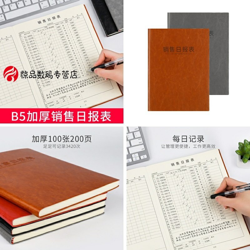 销售日报表销售记录本销货商品明细表售货单清单本记账出货单本财会用品营业日报表日销货登记本业绩本定制