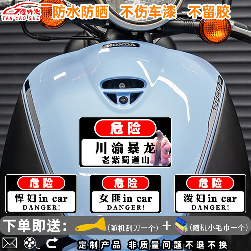 女匪毒妇incar搞笑个性创意车贴