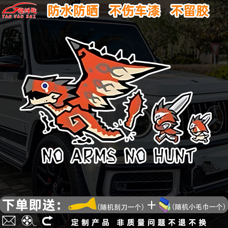 怪物猎人小火龙汽车车贴车身尾部保险杠划痕遮挡贴纸行李箱装饰贴,汽车用品/电子/清洗/改装,汽车装饰贴/反光贴,淘宝优惠券,粉丝福利购,淘宝优惠卷