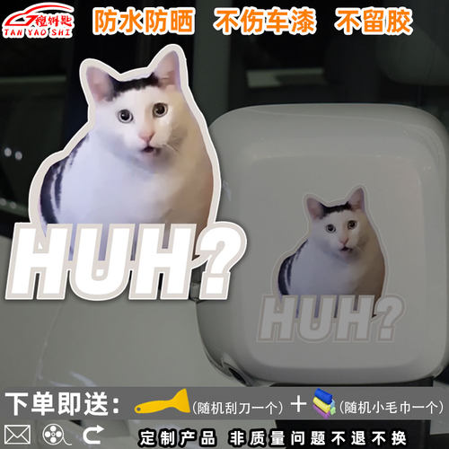 搞笑趣味猫咪表情包汽车贴纸